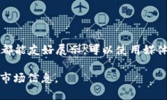 要显示币的价格，tpWalle