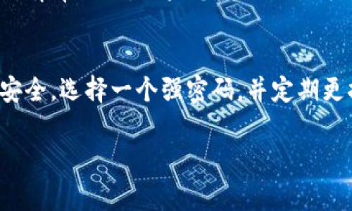 登录密码通常是为了确保用户账户的安全而设置的。如果您忘记了tpWallet的登录密码，不用担心，通常有一些步骤可以帮助您找回密码。以下是您可以尝试的方法：

1. 访问tpWallet官方网站
首先，您需要访问tpWallet的官方网站，确保您访问的是官方账号，而不是仿冒网站。在首页，通常可以找到“登录”或“找回密码”的选项。

2. 点击“找回密码”链接
在登录页面上，您应该能够找到一个“忘记密码？”或“找回密码”的链接。点击此链接，系统将引导您进入密码重置流程。

3. 输入相关信息
在密码重置页面，您可能需要输入您注册时使用的电子邮件地址或手机号码。这些信息将用于确认您的身份。

4. 接收重置链接或验证码
提交信息后，您将收到一封电子邮件或短信，里面包含一个重置链接或验证码。请检查您的收件箱和垃圾邮件文件夹，确保没有错过任何信息。

5. 重置您的密码
按照邮件或短信中的指示，使用重置链接或者输入验证码，您将被指引到一个新的页面，您可以在此设置一个新密码。请确保您的新密码足够复杂，以增加账户的安全性。

6. 登陆并检查账户安全
成功重置密码后，使用新密码登录tpWallet，并检查您的账户设置，确保没有任何异常活动。如果您发现任何可疑行为，请立即联系tpWallet的客户服务。

总结
忘记密码并不是个大问题，通常都有找回的方法。重要的是，您要确保您的账户安全，选择一个强密码，并定期更换。如果在过程中遇到任何问题，可以随时联系他们的支持团队，及时获得帮助。

如果您有其他问题或者需要进一步的帮助，请随时问我！