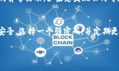 登录密码通常是为了确保