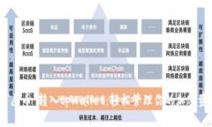 将“屎币”转入tpWallet：轻