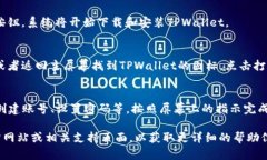 要在安卓系统上下载TPWa