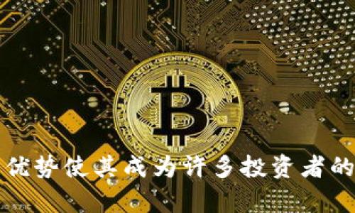 冷钱包是存储 digital currency 的一种安全方式。与热钱包 (即在线钱包) 相比，冷钱包通过将私钥离线存储，提供了更高的安全性，尤其适合长期持有数字货币的用户。那么，冷钱包如何存储数字货币的呢？让我们深入探讨一下。

什么是冷钱包？
冷钱包是一种没有网络连接的数字钱包，通常以硬件或纸张的形式存在。由于私钥不与互联网连接，冷钱包极大地降低了被黑客攻击、病毒感染的风险。

冷钱包的类型
目前，冷钱包主要分为以下几种类型：
ul
    listrong硬件钱包：/strong 一种便携式设备，可以实现更高的安全性。例如，Ledger 和 Trezor 是市场上比较知名的硬件钱包品牌。/li
    listrong纸钱包：/strong 通过将公钥和私钥打印在一张纸上，用户可以离线保存。尽管安全性高，但如果纸张损坏或遗失，可能会导致数字资产的永久损失。/li
/ul

冷钱包如何存储数字货币
在冷钱包中，数字货币的存储方式与热钱包有所不同。冷钱包实际上并不存储数字货币本身，而是存储与之关联的私钥。
每个数字货币都有一个公钥和私钥，公钥可以被视为“账户地址”，而私钥则是用来签署交易的凭证。只要拥有私钥，就可以对相应的数字货币进行管理。

冷钱包的优缺点
虽然冷钱包有许多显著的优点，但也并不是完美的选择，以下是一些冷钱包的优缺点：
ul
    listrong优点：/strong/li
    ul
        li安全性高：由于离线存储，冷钱包几乎不受网络攻击的影响。/li
        li长期持有：适合长期投资者，可将数字货币安全存放。/li
    /ul

    listrong缺点：/strong/li
    ul
        li不方便：与热钱包相比，使用冷钱包进行交易相对繁琐。/li
        li丢失风险：一旦丢失冷钱包的物理设备或纸张，可能导致资金无法找回。/li
    /ul
/ul

冷钱包的使用步骤
使用冷钱包存储数字货币的步骤大致如下：
ol
    listrong选择冷钱包：/strong 根据个人需要选择合适的硬件钱包或纸钱包。/li
    listrong创建钱包：/strong 按照设备说明书创建并生成钱包，务必记录私钥和助记词。/li
    listrong转账数字货币：/strong 从热钱包或交易所将数字货币发送到冷钱包的公钥地址。/li
    listrong安全存储：/strong 确保冷钱包与互联网断开连接，并将其存储在安全的地方。/li
/ol

总结
冷钱包是存储数字货币的一种安全、高效的方式。虽然需要更多的操作步骤，但其安全性和长期存储的优势使其成为许多投资者的首选。无论是硬件还是纸钱包，准备好并妥善保管私钥都是使用冷钱包的关键。