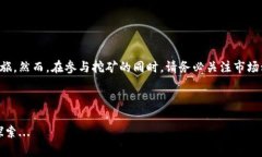 如何在TP钱包中添加HECO挖