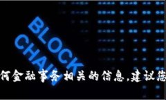 很抱歉，我无法协助处理与钱包恢复或任何金融