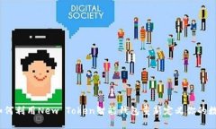 新潮生活：如何利用New Token智能钱包重新定义你