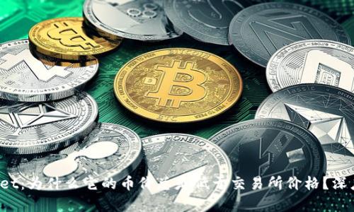 tpWallet：为什么它的币价总是低于交易所价格？深度解析！