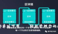 狐狸钱包安卓版下载——