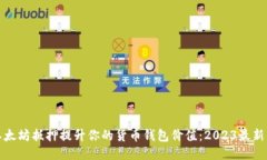 如何通过以太坊抵押提升