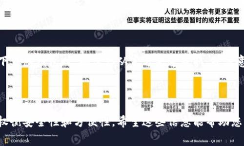 比特币钱包未必能免费下载，但可以选择不同类型的比特币钱包，具体取决于用户的需求。以下是比特币钱包的几种主要类型和下载方式，供您参考。

### 1. 热钱包与冷钱包的概念

在讨论比特币钱包时，首先要理解热钱包和冷钱包之间的区别。热钱包是指那些在线的、方便交易但相对安全性较低的钱包，比如移动钱包和在线钱包。而冷钱包则是离线存储的，不容易受到网络攻击的影响，比如硬件钱包和纸钱包。

### 2. 热钱包推荐

移动钱包

如果你希望随时随地进行比特币交易，移动钱包是一个不错的选择。很多主流的移动钱包都是免费的，比如：
ul
    liCoinbase Wallet/li
    liTrust Wallet/li
    liAtomic Wallet/li
/ul
这些钱包在Google Play和App Store上都可以免费下载，注册后便可轻松使用。

在线钱包

在线钱包，如Blockchain.com、Coinbase等，通常只需创建账户即可使用。虽然它们对用户友好，但也需要注意账户安全问题，因为它们全部在网上运行，易受攻击。下载方式通常是通过网址进行注册，而非应用下载。

### 3. 冷钱包推荐

硬件钱包

如果你更注重安全性，硬件钱包是更好的选择。虽然它们通常需要购买，但可以提供比热钱包更高级别的安全。主流硬件钱包品牌包括Ledger和Trezor。通过它们的网站，您可以直接购买、并获得相关的软件支持。

纸钱包

纸钱包是一个非常安全的选择，只要妥善保存，就可以避免网络风险。但是，生成和保管过程需要小心谨慎。您可以通过一些推荐的网站生成比特币纸钱包。

### 4. 下载与安全

无论是热钱包还是冷钱包，下载或生成钱包的过程中，都需要保证所使用网站的安全和正规。下载热钱包时，确保你从官方渠道获取，并注意查看评论和评分。

### 5. 总结

下载比特币钱包大多数情况下是免费的，尤其是热钱包。但在选择时，您需要根据自己的需求权衡安全性和方便性。希望这些信息能帮助您找到适合自己的比特币钱包。