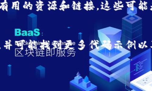 加密货币钱包的源码存储在多个开源平台和代码托管网站上，如GitHub、GitLab等。这种代码一般由开发者和开源社区共同维护，适用于对加密货币有兴趣的开发者和爱好者。以下是一些知名的加密货币钱包源码的获取途径：

1. GitHub上的加密货币钱包源码
GitHub是一个广泛使用的代码托管平台，许多流行的加密货币钱包的源码都可以在上面找到。例如，比特币核心客户端（Bitcoin Core）的源码就在GitHub上开源，任何人都可以下载和修改。

2. 其他开源项目
除了比特币钱包，还有许多其他加密货币钱包的源码可供查找。例如，Ethereum（以太坊）社区也提供了一些钱包的开源代码，像MetaMask和MyEtherWallet等。这些项目通常都会提供详细的文档，帮助开发者理解代码及其功能。

3. 代码库的搜索
如果你希望深入学习或者创建自己的加密货币钱包，可以使用搜索引擎，输入相关的关键词（如“加密货币钱包源码”，“Bitcoin wallet source code”等），快速找到代码库和其他资源。

4. 加密货币论坛和社区
许多开发者活跃在加密货币论坛和社区，分享他们的经验和资源。在这些平台上，你也可以获得一些有用的资源和链接，这些可能是寻找源码的重要途径。

5. 阅读相关文档与教程
了解钱包的工作原理、开发流程和技术栈后，你可以深入阅读相关的文档和教程，这有助于理解源码，并可能找到更多代码示例以及如何使用这些代码的详细说明。

通过这些途径，你就可以找到所需的加密货币钱包源码，并根据你的需求进行定制和开发。