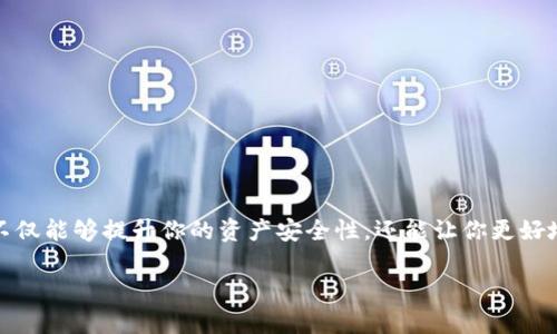 在将加密货币从交易所转移到Web3钱包的过程中，您需要理解一些基本概念以及操作步骤。以下是详细介绍，帮助您顺利完成这一转账过程。

什么是Web3钱包？
Web3钱包，简单来说，是一种与区块链网络交互的工具。它允许用户安全地存储、发送、接收加密资产，通常是以太坊及其代币（如ERC-20代币）为主。与传统的中心化交易所不同，Web3钱包通常是非托管的，这意味着用户对私钥的控制权在自己手中，这样提高了安全性，但也意味着用户需要对自己的资产保护负责。

为什么选择将资金转移到Web3钱包？
你可能会问，为什么要把资金从交易所转移到Web3钱包？原因多种多样：
ul
    listrong安全性：/strongWeb3钱包如MetaMask等可以让你控制自己的私钥，从而避免交易所被黑客攻击的风险。/li
    listrong去中心化：/strong在Web3钱包中，资金不受任何第三方的约束，用户可以自由管理自己的资产。/li
    listrong参与DeFi与NFT：/strongWeb3钱包使得你能够参与到去中心化金融（DeFi）项目和非同质化代币（NFT）市场中去，体验更丰富的加密生态。/li
/ul

从交易所提币的准备工作
在进行转账之前，确保你已经完成以下准备：
ol
    listrong创建Web3钱包：/strong如果还没有Web3钱包，首先需要下载并安装合适的钱包应用（如MetaMask、Trust Wallet等），并做好账户安全设置，包括备份私钥和助记词。/li
    listrong了解地址：/strong确保你知道你的Web3钱包地址，通常是一个以“0x”开头的42位字符串，确保没有错误，将其复制好。/li
/ol

步骤一：登录交易所
首先，打开你的交易所应用，登录你的账户。如果还没有账户，请先注册并经过KYC认证。

步骤二：找到提币（提现）选项
在交易所的界面中，找到提币或提现选项。不同交易所的界面可能有所不同，但通常可以在资金管理或账户余额的页面找到。

步骤三：选择要转移的资产
这里，你需要选择你想要转移的加密资产，比如以太坊（ETH）、比特币（BTC）等。点击相应的资产进入提币界面。

步骤四：填写转账信息
在提币界面中，你需要输入相关信息：
ul
    listrong提币地址：/strong将刚才复制的Web3钱包地址粘贴在此。/li
    listrong提币数量：/strong选择你希望转移的数量，注意一些交易所可能会有限制。/li
    listrong备注信息：/strong有些交易所允许填写备注，虽然不强制，但可以在后期进行确认时有所帮助。/li
/ul

步骤五：确认信息并提交
在确认你填写的信息没有错误后，按照交易所的提示进行操作。有的交易所会要求你进行手机短信或邮箱验证码的二次验证，确保账户安全。

步骤六：等待到账
一旦你提交了提币请求，接下来只能耐心等待了。根据网络拥堵情况和交易所的处理速度，资金可能会在几分钟到几个小时内到账。你可以在你的Web3钱包中查看余额以确认转账是否成功。

排查转账问题的方法
如果资金没有及时到账，你可以按步骤检查：
ul
    listrong核对地址：/strong确保你填写的Web3钱包地址是正确的，没有多余或缺失的字符。/li
    listrong查看区块链浏览器：/strong如果提币已处理，使用区块链浏览器（如Etherscan）查询交易状态，查看是否已经确认。/li
    listrong联系交易所客服：/strong如以上步骤都正常，建议联系交易所客服询问处理进度或问题。/li
/ul

总结
将资金从交易所转移到Web3钱包其实是一个相对简单但需要谨慎的过程。在操作中，保持冷静，确认每一个步骤，以确保资金安全。这不仅能够提升你的资产安全性，还能让你更好地参与到去中心化数字经济中去。

希望以上内容对您有所帮助，能够帮助您顺利进行加密资产的转移！如有其他问题，欢迎继续提问！