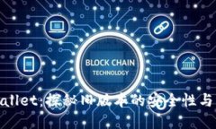 tpWallet：探秘旧版本的安全性与优势