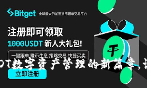 TPWallet：开启USDT数字资产管理的新篇章，让你的资金更安心！