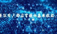 在使用TP钱包（TokenPocket Wallet）时，若您遇到找不