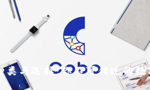 区块链钱包的种类与选择：你不可错过的数字资产管理工具