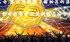 关于“tpWallet是否可以提现人民币以及它的安全性