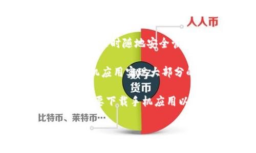 截至目前（2023年10月），tpWallet（即TP钱包）是一款为数字货币用户量身打造的钱包应用，支持多种区块链资产的存储与交易。tpWallet 的主要功能包括钱包的创建、资产的管理和交易的执行，同时也为用户提供了便捷的去中心化交易所（DEX）访问服务。

关于客户端的问题，tpWallet 主要有以下几个形式：

1. **移动客户端**：tpWallet 提供了适用于 iOS 和 Android 的移动应用，用户可以直接在各大应用商店下载，使用手机随时随地安全管理自己的数字资产。

2. **桌面客户端**：截至目前，tpWallet 并没有推出专门的桌面版本，该应用主要集中在移动设备上。但用户可以通过手机应用实现大部分的功能，包括查看资产、发起交易等。

3. **网页版本**：一些用户可能会希望通过浏览器访问钱包服务，但目前，tpWallet 主要以移动客户端为主。因此，用户需要下载手机应用以便于使用。

如果你对 tpWallet 有其他具体的问题或更深入的使用需求，欢迎提出来，我会尽力解答。