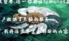 tpWallet的加油站是一个提供虚拟资产充值和管理的