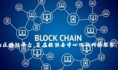 TPWallet 是基于波场链（Tron）的一款数字钱包，它