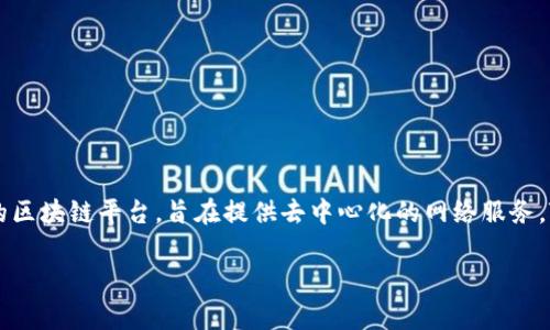 TPWallet 是基于波场链（Tron）的一款数字钱包，它支持多种加密货币的存储、管理和交易。波场链是一个高性能的区块链平台，旨在提供去中心化的网络服务。TPWallet 作为波场生态系统中的一部分，允许用户在波场链上进行资产管理，并享有快速交易和低手续费的优点。

如果您对 TPWallet 的具体功能、使用方法或波场链的特性有更深入的兴趣，欢迎进一步询问！
