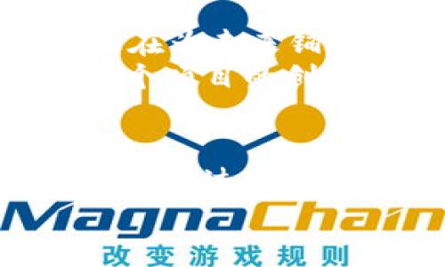jiaotitle区块链源码搭建指南：从零开始的数字资产世界之旅/jiaotitle  
区块链, 源码搭建, 数字资产, 教程/guanjianci  

一、引言：区块链的魅力与机遇  
在当今互联网高速发展的时代，区块链作为一种新兴技术，宛如一颗流星，吸引了无数人的目光。它不仅改变了金融行业的生态，还为许多领域带来了颠覆性的变革。那么，什么是区块链？它又是如何在我们的生活中发挥作用的呢？  
区块链的核心理念是去中心化，通过分布式账本技术，实现透明、安全的交易。这一特性使得区块链在数字货币、智能合约、供应链管理等多个领域展现了无穷的潜力。而在这个新兴的数字资产时代，搭建自己的区块链源码，无疑是迈向财富自由的重要一步。这...是真的吗？

二、准备工作：搭建区块链所需的工具与知识  
在开始之前，你需要准备一些工具和了解一些基本知识。这些可以为你后续的搭建过程铺平道路。  
1. **开发环境**：建议使用Linux或MacOS系统，Windows系统也可以，但对于初学者来说，Linux更加稳定和友好。  
2. **编程语言**：熟悉Python或JavaScript等语言能够帮助你更快速地理解区块链源码的结构和逻辑。  
3. **区块链基础知识**：了解基本的区块链概念，如矿工、节点、共识机制等，可以让你在搭建过程中更有针对性和方向感。  
4. **相关工具**：Git、Node.js，以及一个好的IDE（如VS Code）。这些工具将帮助你顺利完成代码的编写和管理。  

三、动手搭建：逐步教程  
现在，我们正式进入搭建区块链的环节。以下是一个简单易懂的区块链搭建教程，让我们一步一步来...你准备好了吗？  
### 第一步：下载区块链源码  
首先，我们需要获取区块链的基础源码。可以在GitHub上搜索“区块链源码”相关的项目，找到一个开源项目（如Ethereum、Hyperledger等）。接着，使用Git将其克隆到本地：br  
`git clone https://github.com/your-chosen-blockchain-project.git`  
### 第二步：安装依赖  
导航到你克隆的项目文件夹中，运行相关的安装命令，确保所有必要的依赖都已安装。例如，对于一个Node.js项目，运行以下命令：  
`npm install`  
### 第三步：查看配置文件  
在大多数区块链项目中，都会有一个配置文件，其中包含了网络、节点、钱包等信息。认真阅读并根据自己的需求进行修改。切记，配置错误可能会导致后续的搭建失败...  
### 第四步：启动区块链网络  
一切准备就绪后，运行启动命令，通常为：  
`npm start`  
这时，你的区块链节点就会开始运行。可以在终端中看到一些运行日志，这些日志会显示当前网络的状态。  

四、测试与应用：让区块链活起来  
搭建完区块链网络后，接下来就是测试了。可以利用一些开源的工具进行交易的测试，比如MetaMask和Remix，这些工具将帮助你创建和部署智能合约...  
1. **创建钱包**：使用MetaMask创建一个钱包，并确保备份好助记词。br  
2. **转账测试**：尝试进行一些小额转账，观察区块链中是否能够成功记录交易信息。br  
3. **部署合约**：使用Remix IDE编写智能合约，完成后将其部署到你的区块链网络中，验证合约的正确性。  

五、问题与挑战：你会遇到哪些困难  
在搭建的过程中你可能会面临一些挑战...这是一条学习之路，问题是不可避免的！  
1. **依赖问题**：某些依赖可能因为网络、兼容性等原因无法正确安装，可以尝试查看官方文档获取更多信息。br  
2. **配置错误**：刚开始搭建时，可能会出现配置错误的情况，这时候检查详细的配置文件和环境变量非常关键。br  
3. **网络故障**：遇到网络不稳定情况，可能会影响到区块链节点的同步，耐心等待并观察日志。  

六、展望未来：区块链的无限可能  
经历了搭建、测试与使用，你已经初步了解了区块链的世界。那么，未来的你可以如何利用这一技术呢？  
无论是参与去中心化金融（DeFi）、开展非同质化代币（NFT）项目，还是加入区块链行业的创业潮流，机会无处不在。而如今的你，正在为未来铺路！  
结束这段旅程并不意味着终点，而是新旅程的开始。区块链的世界如此广阔，每一步都充满了无限可能，或许某一天你也能成为某个项目的创始人，或者在区块链技术的浪潮中引领潮流...  

总结：迈向新的技术征程  
搭建区块链源码的过程，实际上也是一个学习和思考的过程。你将通过实践了解框架的基本原理，具备更深刻的技术素养，并且在这一过程中不断激发创造力。  
未来属于那些勇于探索、勇敢创新的人。区块链的世界正等待着你的参与，动手试试吧！  