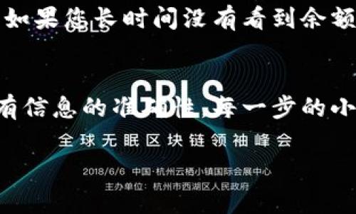 提现到TP Wallet的流程可能会因不同交易平台或钱包而异，但通常可以按照以下步骤进行操作：

第一步：确认您的身份
在提现之前，确保您的账户已经完成身份验证。这是大多数交易平台或钱包的要求，以避免任何欺诈行为。通常，您需要提供一些个人信息和身份证明文件。

第二步：选择提现方式
登录到您的交易平台或钱包账户，找到“提现”或类似选项。选择您要提取的币种，以及将资金转出到TP Wallet的选项。某些平台可能提供直接提现到TP Wallet的功能，另一些则需要进行中介交易。

第三步：获取TP Wallet地址
打开您的TP Wallet，找到您的钱包地址。复制该地址，以确保没有输入错误，因为输入错误的地址可能导致资金丢失。

第四步：输入提现信息
回到您的交易平台，输入您从TP Wallet复制的地址，以及您想要提现的金额。请务必检查信息的准确性...你不想在这个过程中出错，对吧？

第五步：确认交易
在输入完所有必要的信息后，确认提现。系统可能会要求您再次验证身份，例如输入密码或使用双重身份验证。完成这些步骤后，提交提现请求。

第六步：等待处理
一旦您提交了提现请求，您需要耐心等待处理。不同平台的处理时间可能不同，有些可能是即时的，而有些则可能需要几个小时甚至几天。

第七步：检查TP Wallet余额
在经过一定的处理时间后，您可以查看TP Wallet中的余额，确认资金是否已经到账。如果您长时间没有看到余额的变化，那么可能需要检查交易状态或联系交易平台的客服...

结论
提现到TP Wallet的过程其实并不复杂，但请确保您仔细阅读每一个步骤，并确认所有信息的准确性。每一步的小心谨慎，都是保障您资金安全的重要一环。

希望这些步骤对您有所帮助，祝您顺利提现！如果还有其他问题，欢迎随时询问。