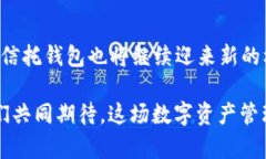 信托钱包支持多少个区块链业务？深入探讨数字