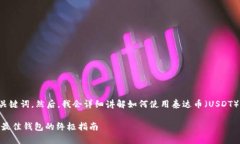 在这里，我将为您设计一个符合的和相关关键词