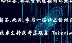 在使用 Tokenim 或其他以太