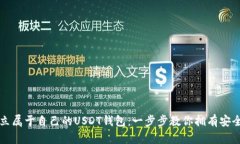 如何轻松建立属于自己的