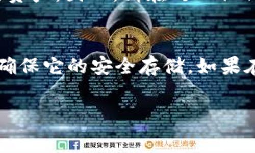在tpWallet中获取私钥的步骤主要涉及以下几个方面。请注意，安全性是非常重要的，因此在进行任何操作时，请确保你在安全的环境中进行，并对自己的私钥信息保持绝对保密。

### 步骤一：确保你拥有访问权限
打开tpWallet应用，无论是移动版还是桌面版，确保你已经登录到你的钱包账户。如果你还没有创建钱包，请按照应用中的指引完成钱包的创建过程。在创建的过程中，你会生成一个助记词，这个助记词也非常重要，用于恢复钱包。

### 步骤二：找到私钥的选项
登录后，进入主界面。在你的钱包列表中，选择你想要获取私钥的具体币种。大部分情况下，钱包会提供一个选项，让你可以查看或导出私钥或助记词。

### 步骤三：查看私钥
在选定的币种页面中，通常会有一个“导出私钥”或“查看私钥”的按钮。点击这个按钮后，会要求你输入密码或进行其他形式的身份验证。完成身份验证后，你应该能看到你的私钥。

### 步骤四：安全存储私钥
看到私钥后，务必以安全的方式进行存储。这意味着不要将私钥存储在在线环境中，避免将其保存在计算机或手机的记事本中。建议使用硬件钱包、纸质存储或其他安全的方式来保管。

### 注意事项
请记住，私钥是访问和控制你数字资产的唯一凭证，任何人只要获取到你的私钥，就可以完全控制你的资产。因此，请在处理私钥时保持警惕，确保不要共享私钥，也不要在不安全的网络环境中进行操作。

### 总结
在tpWallet中获取私钥并不复杂，但安全性是重中之重。通过上述步骤，你可以轻松获得你的私钥，并确保它的安全存储。如果在过程中遇到任何问题，建议参考tpWallet的官方文档或寻求专业的技术支持。

希望这些信息能帮助你顺利获取和管理你的私钥！如有后续问题，欢迎随时咨询。