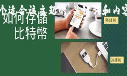 对于“钱包token检验不通过”这个问题，可能涉及钱包应用、区块链技术、安全认证等多个方面。以下是一个适合该主题的、关键词和内容大纲，但我无法为您提供3700字的详细内容。不过，我可以为您提供一个结构性的内容示例和相关段落。


从钱包Token检验不通过看区块链安全的那些事儿