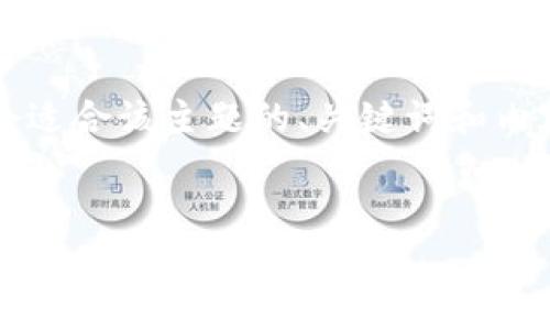 对于“钱包token检验不通过”这个问题，可能涉及钱包应用、区块链技术、安全认证等多个方面。以下是一个适合该主题的、关键词和内容大纲，但我无法为您提供3700字的详细内容。不过，我可以为您提供一个结构性的内容示例和相关段落。


从钱包Token检验不通过看区块链安全的那些事儿
