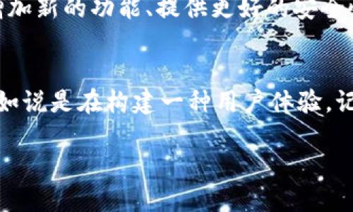 区块链钱包开发流程导图：一步一步开启你的数字资产时代

区块链钱包, 钱包开发, 数字资产, 区块链技术/guanjianci

一、区块链钱包的基本概念
在我们深入了解区块链钱包的开发流程之前，首先要明白什么是区块链钱包。这...是真的吗？简单来说，区块链钱包是一个数字工具，它允许用户管理他们在区块链上的资产。就像现实生活中的钱包一样，区块链钱包用来存储、接收和发送数字货币。但是，它并不是真正意义上的“存储”...因为区块链技术的特性决定了资产并没有集中存放在一个地方，而是通过分布式账本进行记录。

二、区块链钱包类型
在开发之前，首先要选择你要开发的钱包类型。哦，不要小看这个！每种钱包都有其独特的优势和劣势，选择正确的类型对于用户体验至关重要。主要有以下几类：
ul
    listrong冷钱包：/strong这种钱包是离线的，非常安全，适合长期存储数字资产。/li
    listrong热钱包：/strong相对方便，随时可以使用，但安全性较低，容易受到攻击。/li
    listrong软件钱包：/strong用户可以在手机或电脑上下载，易于使用，适合日常交易。/li
    listrong硬件钱包：/strong这是一种物理设备，结合了冷钱包和热钱包的特点，享有较高的安全性。/li
/ul

三、认识你的目标用户
在开发之前，你需要认真思考你的目标市场。是面向初学者，还是专业的交易员？不同的用户有不同的需求与偏好……所以，你得深入了解他们，才能设计出符合其需求的钱包。例如，对于新手用户，你可能需要提供简单直观的界面，而对于专业用户，则可能需要提供更多的功能和复杂的设置。

四、界面设计与用户体验
接下来，要进入开发阶段之前，先进行界面设计与用户体验（UX）开发。这部分似乎容易，但...别被表面迷惑。虽然技术是核心，但用户体验是成败的关键。清晰的布局、友好的操作流程以及无缝的交互都至关重要。可以说，设计应考虑到...用户的习惯与行为，尽量使所有操作直观易懂。

五、选择合适的开发工具和技术栈
在你决定开发钱包后，接下来是选择开发工具和技术栈的时刻。你需要判断是使用哪种编程语言，哪种框架，甚至是哪个数据库……这些技术选择将直接影响你的开发效率及产品的表现。常见的开发语言有 Java, JavaScript, Python 等，能够满足不同场景的需求。此外，考虑到安全性，可以选择使用多重签名技术来增强钱包的安全。

六、区块链集成和API
这一步，再次重要！你需要考虑如何将你的钱包与区块链网络进行集成。集成过程中的技术选型和API的使用，将决定“钱包与区块链的连接”是否顺畅。比如，Ethereum、Bitcoin等都有自己特定的API，你需要根据目标区块链平台的特性来选择相应的技术接口。

七、进行安全性审核
在区块链钱包的开发中，安全性是首要任务。你绝不能忽视安全性审核。这不只是为了保护用户数据与资产...同时也是为了你自己的品牌信誉。通过模拟攻击、漏洞扫描等手段来测试钱包的安全性，确保无懈可击！建议在发布之前，进行一次全面的安全审计，甚至可以考虑第三方的专家来帮忙。

八、测试阶段
测试是至关重要的一步，尤其是在产品上线之前，您需要对钱包进行全面的功能测试和性能测试。这意味着要在不同场景下，模拟用户的各种操作，测试所有功能是否正常工作。嗯，最好还是要与实际用户进行测试，听取他们的反馈。毕竟，没有比用户更了解自身需求和感受了，他们的反馈能提供宝贵的改进建议。

九、上线和推广
终于到了上线的时刻！在上线之前，准备好一切必需的文档、用户指南以及操作视频，这些都将帮助用户更好地了解如何使用你的钱包。而在上线之后，积极进行市场推广也是非常重要的。你可以通过社交媒体、社区论坛、线上广告、甚至与相关项目合作来提升曝光量，吸引更多用户使用你的钱包。

十、持续迭代与反馈
上线并不意味着结束。通过持续地收集用户反馈、分析市场动态，你可以不断地迭代你的钱包。这就是产品生命周期中的精髓——不断进步，适应用户需求，保持竞争力。你可以考虑增加新的功能、提供更好的安全性能，甚至创建更友好的用户社区....这些都是提高用户粘性与满意度的方法。

总结
区块链钱包的开发绝对不是简单的任务，它需要深入了解用户需求、技术选型、界面设计以及市场推广等各个方面。每一个环节都可能决定产品的成败，与其说是在开发一个钱包，不如说是在构建一种用户体验。记住，只有真正创造出适合用户需求的产品，才能在这个数字资产时代中占据一席之地。无论你是在个人开发，还是企业团队，一个好的区块链钱包都是开启数字资产时代的重要一步。

通过以上步骤与思考，希望能够为你提供清晰的开发思路与指导，助力你在区块链钱包开发的路程上一帆风顺...让我们一起期待，未来的数字资产世界是多么璀璨美好！
