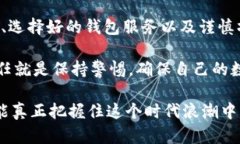   比特币钱包可以被冻结吗？揭晓数字货币安全的