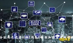 如何安全使用不记名USDT钱包？解锁加密货币的便