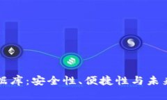 以太坊钱包的数据库：安全性、便捷性与未来发