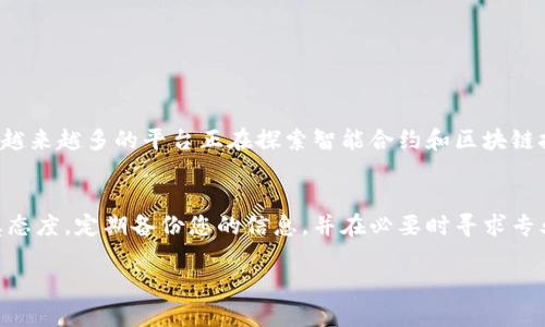 tpWallet是一个加密货币钱包，旨在为用户提供安全、便捷的数字资产存储、转账和收款服务。如果您在使用tpWallet时遇到无法通过收款地址找回资产的问题，以下是一些可能的解决方案和建议。

什么是tpWallet？
tpWallet是一个支持多种加密货币的钱包，使用者可以通过其界面方便地进行资产管理。它提供了丰富的功能，如存储、转账及交换等。然而，使用数字资产钱包时，用户必须对自己的私钥和地址有清晰的理解，因为一旦丢失或错误使用，资产可能会很难找回。

通过收款地址找回资产的原理
首先，理解加密货币交易的基本原理是非常重要的。每一笔交易在区块链上都是公开且不可更改的。当用户通过特定的收款地址发送加密货币时，这笔交易会被记录在相应的区块链上。理论上，通过收款地址，您可以查看到这笔交易的状态以及相关的资产信息。然而，找回资产的难度在于，地址本身不包含资产的所有权信息。

哪些情况下可能需要找回资产？
1. **发送错误的地址**：如果您在转账时不小心输入了错误的收款地址，您可能会希望找回这些资产。
2. **地址不再可用**：某些平台可能会因为安全原因关闭特定的收款地址，导致资产无法正常找到。
3. **设备丢失或钱包文件损坏**：如果您使用的设备损坏或丢失，而您无法访问钱包文件，同样可能出现找回资产的需求。

如何应对错误的收款地址？
如果您在转账过程中输入了错误的地址，首先要保持冷静。一般来说，您可以采取以下几步：
ul
  li检查转账记录：查看您的交易是否已经被确认。即使地址错误，您也可以在区块链上找出交易的状态。/li
  li联系钱包支持：如果您对找回资产有疑问，可以尝试联系tpWallet的客服支持，以获取进一步的帮助。/li
  li使用区块链浏览器：通过区块链浏览器输入错误的地址，您可以查看这个地址是否接收到您的资金。若资金发送至错误地址但在正确的平台上，可能有相应的找回措施。/li
/ul

可否通过收款地址找回资产？
答案并不是绝对的。在某些情况下，您可能会找到相关的资金，但这通常取决于多个因素，比如该地址是否属于某个平台、该平台的政策、以及是否有其他用户也向该地址发送过资产。
在一般情况下，如果资产已经发送到一个无效或不可控制的地址，找回的可能性非常低...实际上，几乎没有可能性。因此，在进行转账前，请务必仔细核对接收地址，确保无误。

如何提高资产安全性？
1. **启用双重验证**：确保在每次登录或转账时都需要额外的验证。
2. **备份钱包信息**：定期备份您的钱包信息，包括私钥和助记词，以便在需要时能够找回资产。
3. **定期更新软件**：保持钱包软件的更新，以确保您拥有最新的安全补丁及功能。

未来的资产管理趋势
随着加密货币市场的不断发展，资产管理技术也在不断进步。未来，可能会出现更多的服务来帮助用户更好地管理和保护他们的资产。比如，越来越多的平台正在探索智能合约和区块链技术，以提高交易的安全性和透明度。这些新技术将有助于减少失误带来的损失。

总结
虽然通过收款地址找回资产的可能性有限，但了解您的钱包及相关的操作步骤，可以大幅减少资产丢失的风险。保持对加密货币交易的谨慎态度，定期备份您的信息，并在必要时寻求专业的帮助，可以让您在数字资产管理的道路上走得更稳、更远。

这个话题虽复杂，但请勇敢面对，踏出安全使用的每一步...