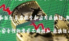 区块链的概念最早出现在2008年，由一位化名为中