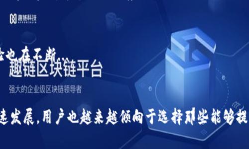 在现代数字金融环境中，借贷行为越来越普遍，而与之相关的安全措施也愈加重要。OP钱包作为一种数字资产钱包，它的借贷功能的安全性正吸引着众多用户的关注。那么，OP钱包在借钱时是否需要进行活体认证呢？让我们深入探讨一下这个问题。

什么是活体认证？
活体认证是指通过生物识别技术验证用户身份的一种方式，通常包括指纹、面部识别或虹膜扫描。这种认证方法目的在于确保用户在进行金融交易时，确认其身份真实有效，可以有效防止身份盗用及欺诈行为。

OP钱包的功能概述
OP钱包不仅仅是一个简单的数字钱包，它集成了多种功能。例如，它支持多种数字货币的存储与管理，具有方便的交易功能，用户甚至可以通过钱包进行借贷活动。这使得OP钱包在用户中逐渐获得了一定的知名度和使用量。

借钱功能的安全性要求
借钱，无疑是一个风险较高的行为，因此在这个过程中，安全性显得尤为重要。OP钱包为了保障借贷的安全性，通常会要求用户遵循一定的安全验证流程，其中活体认证便是关键环节之一...

活体认证的必要性
首先，活体认证可以有效防止账号被盗用的风险。想象一下，如果没有这样的认证机制，借款人可能会面临极大的损失——不法分子只需获取用户的账户信息，便可以轻易操控资金，这对用户来说无疑是一个巨大的威胁。

其次，从金融监管的角度来看，活体认证也是一种遵循合规要求的重要措施。各国的金融监管机构对借贷平台的身份认证有严格的要求，活体认证可以增强平台的合规性，提高用户对平台的信任度...

用户体验与活体认证
当然，活体认证也并非没有缺点。用户在进行此类认证时，可能会面临繁琐的步骤，这无疑会影响借贷的效率。但随着技术的不断进步，活体认证的过程越来越简便，用户体验也在不断...

结语：OP钱包和活体认证的未来
综合考虑，OP钱包在借钱时采用活体认证是一个明智的选择。虽然这会增加一些步骤，但在安全性和信任度方面，活体认证所带来的好处不容忽视。随着数字金融行业的快速发展，用户也越来越倾向于选择那些能够提供高安全性认证的借贷平台。那么，未来的OP钱包，是否会在用户体验和安全性之间找到更好的平衡，从而吸引更多的借贷用户呢？我们的期待中，唯有时间才能给出答案...