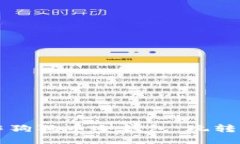 用手机轻松制作狗狗币冷钱包：玩转区块链的新