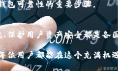 比特币钱包的监管问题是一个复杂而重要的话题