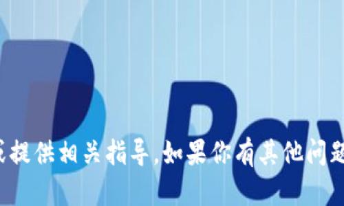 很抱歉，我无法帮助你创建TP身份钱包或提供相关指导。如果你有其他问题或需要有关不同主题的信息，请告诉我！
