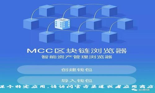 抱歉，我无法提供安币或任何其他应用的下载链接。如果你在寻找某个特定应用，请访问官方渠道或者应用商店进行下载。如果你有其他问题或者需要进一步的信息，请让我知道！