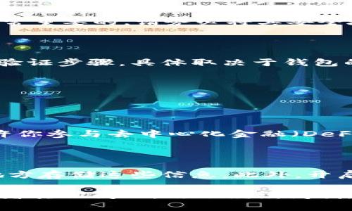 在这里，我可以为你提供注册Web3钱包的基本步骤，但请注意，具体步骤可能会因不同的平台和钱包类型而有所不同。以下是一般的注册流程：

1. 选择合适的Web3钱包
首先，你需要选择一个适合你需求的Web3钱包。目前市场上有许多不同类型的钱包可供选择，例如MetaMask、Trust Wallet、Coinbase Wallet等。在选择钱包时，考虑以下几点：
ul
  li安全性：确保选择一个被广泛信任并拥有良好安全记录的钱包。/li
  li用户体验：钱包的界面和功能是否易于使用。/li
  li支持的币种：确保钱包支持你想交易或保存的加密货币。/li
  li社区支持：具有活跃社区的产品往往能提供更好的支持和更新。/li
/ul

2. 下载并安装钱包
一旦选择了合适的钱包，你可以通过官方网站或者应用商店下载该钱包的应用程序。请注意，不要从不可靠的来源下载，以避免安全风险。

3. 创建一个新账户
打开钱包应用后，通常会有“创建账户”或“注册”的选项。点击后，根据提示输入必要信息，例如：
ul
  li设置密码：通常需要设置一个强密码来保护你的账户。/li
  li备份助记词：钱包会生成一组助记词（通常由12或24个词组成），这是非常重要的。请务必将其安全地保存好，因为这是你恢复账户的唯一方式。/li
/ul

4. 完成注册
输入完所有必要信息后，确认并完成注册。你可能需要进行一些额外的身份验证步骤，具体取决于钱包的要求。

5. 开始使用钱包
注册完成后，你就可以开始使用你的Web3钱包了。你可以：
ul
  li接收加密货币：通过钱包地址，可以接收别人的转账。/li
  li发送加密货币：通过输入接收方地址和金额，可以进行转账。/li
  li与DApp（去中心化应用）交互：很多Web3钱包都支持与DApp的连接，允许你参与去中心化金融（DeFi）、NFT交易等活动。/li
/ul

6. 安全建议
再次提醒，保护你的助记词和密码至关重要。一定要定期备份，并在安全的地方存储这些信息。此外，开启钱包的双重验证（2FA）功能，将进一步增强你的账户安全性。

希望这些步骤可以帮到你顺利注册Web3钱包！如果你有具体的钱包名称或者其他问题，欢迎继续问我。