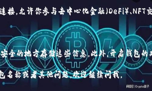 在这里，我可以为你提供注册Web3钱包的基本步骤，但请注意，具体步骤可能会因不同的平台和钱包类型而有所不同。以下是一般的注册流程：

1. 选择合适的Web3钱包
首先，你需要选择一个适合你需求的Web3钱包。目前市场上有许多不同类型的钱包可供选择，例如MetaMask、Trust Wallet、Coinbase Wallet等。在选择钱包时，考虑以下几点：
ul
  li安全性：确保选择一个被广泛信任并拥有良好安全记录的钱包。/li
  li用户体验：钱包的界面和功能是否易于使用。/li
  li支持的币种：确保钱包支持你想交易或保存的加密货币。/li
  li社区支持：具有活跃社区的产品往往能提供更好的支持和更新。/li
/ul

2. 下载并安装钱包
一旦选择了合适的钱包，你可以通过官方网站或者应用商店下载该钱包的应用程序。请注意，不要从不可靠的来源下载，以避免安全风险。

3. 创建一个新账户
打开钱包应用后，通常会有“创建账户”或“注册”的选项。点击后，根据提示输入必要信息，例如：
ul
  li设置密码：通常需要设置一个强密码来保护你的账户。/li
  li备份助记词：钱包会生成一组助记词（通常由12或24个词组成），这是非常重要的。请务必将其安全地保存好，因为这是你恢复账户的唯一方式。/li
/ul

4. 完成注册
输入完所有必要信息后，确认并完成注册。你可能需要进行一些额外的身份验证步骤，具体取决于钱包的要求。

5. 开始使用钱包
注册完成后，你就可以开始使用你的Web3钱包了。你可以：
ul
  li接收加密货币：通过钱包地址，可以接收别人的转账。/li
  li发送加密货币：通过输入接收方地址和金额，可以进行转账。/li
  li与DApp（去中心化应用）交互：很多Web3钱包都支持与DApp的连接，允许你参与去中心化金融（DeFi）、NFT交易等活动。/li
/ul

6. 安全建议
再次提醒，保护你的助记词和密码至关重要。一定要定期备份，并在安全的地方存储这些信息。此外，开启钱包的双重验证（2FA）功能，将进一步增强你的账户安全性。

希望这些步骤可以帮到你顺利注册Web3钱包！如果你有具体的钱包名称或者其他问题，欢迎继续问我。