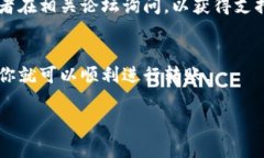 将币安币（BNB）转移到TPWallet是一个相对简单的过