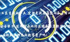 重置TP数字钱包的全局密码是一个重要的操作，确