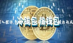 要更好地理解“tpWallet授权一个网站会被盗吗”，