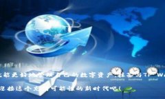   如何将抹茶交易所的ETH提币到账TP Wallet：简明指